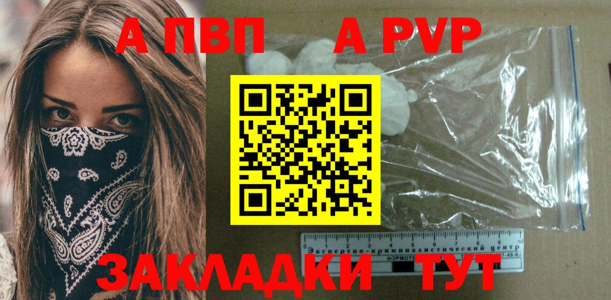 A PVP кристаллы Нижнеудинск