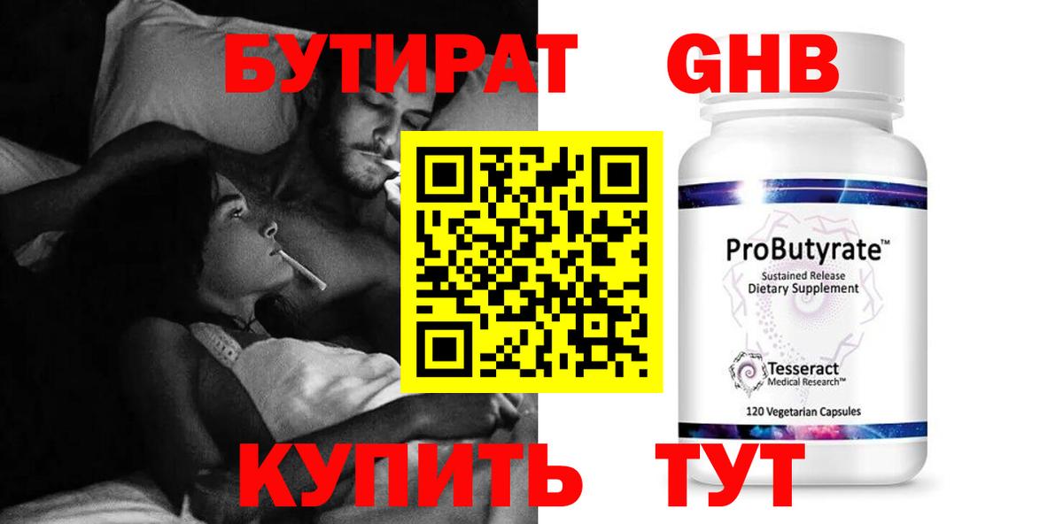 Нижнеудинск  Бутират оксана  БУТИРАТ  Вход с VPN 