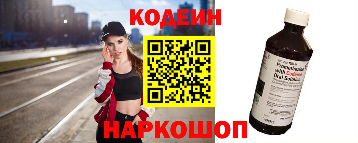 Нижнеудинск  Кодеин напиток Lean (лин)  Вход с VPN  Кодеин Purple Drank 
