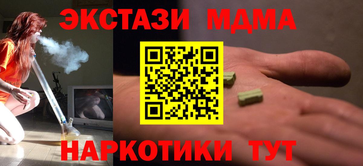 Нижнеудинск  MDMA crystal  Вход с VPN  МДМА crystal 